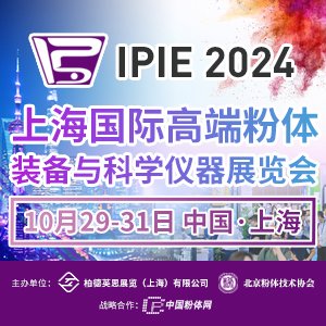 点击报名！IPIE2024观众登记通道正式开启