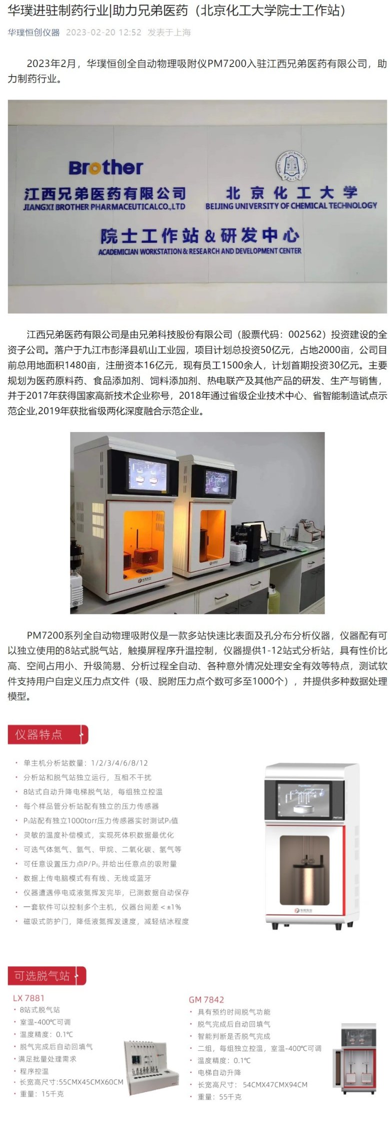 130203_455874_gsdt.jpeg 华璞进驻制药行业助力兄弟医药 北京化工大学院士工作站.jpeg