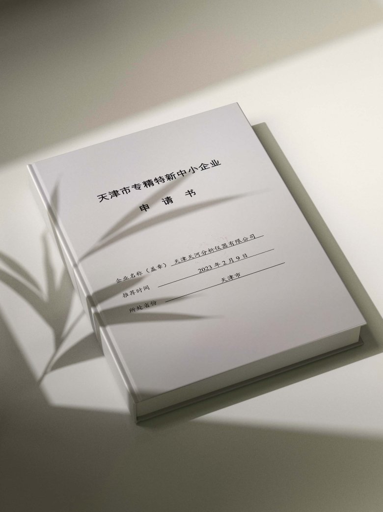 153740_109233_gsdt.jpg 专精特新申请书(样机).jpg