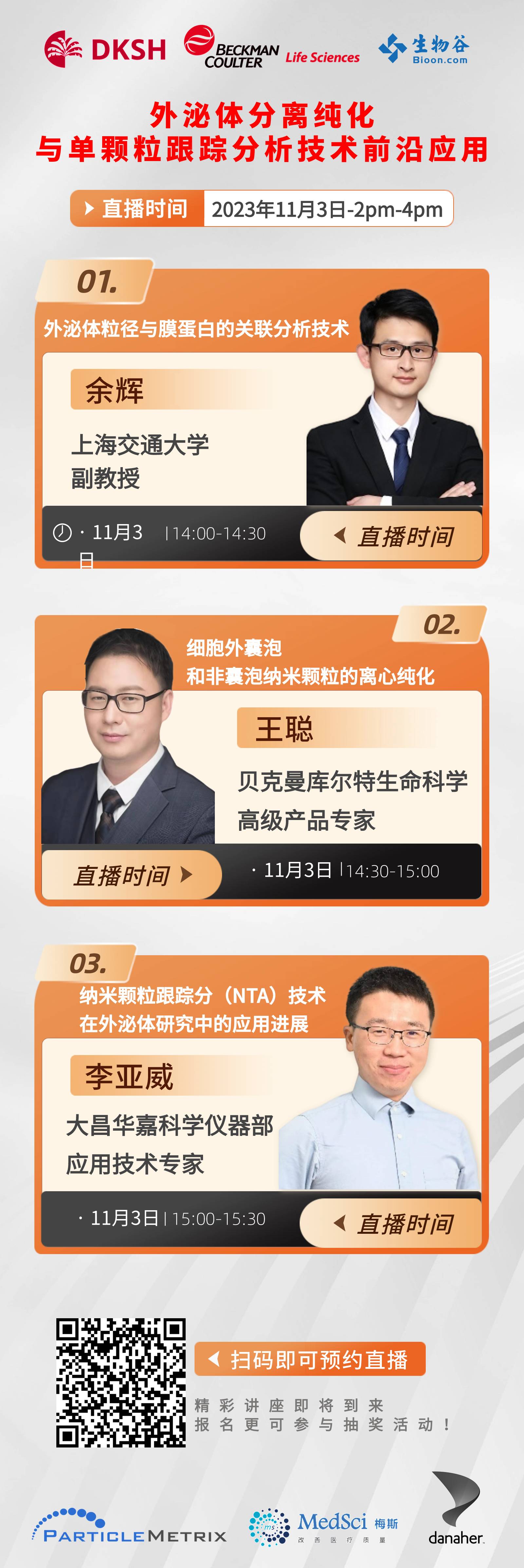 外泌体分离纯化与单颗粒跟踪分析技术前沿应用.jpg 外泌体分离纯化与单颗粒跟踪分析技术前沿应用.jpg