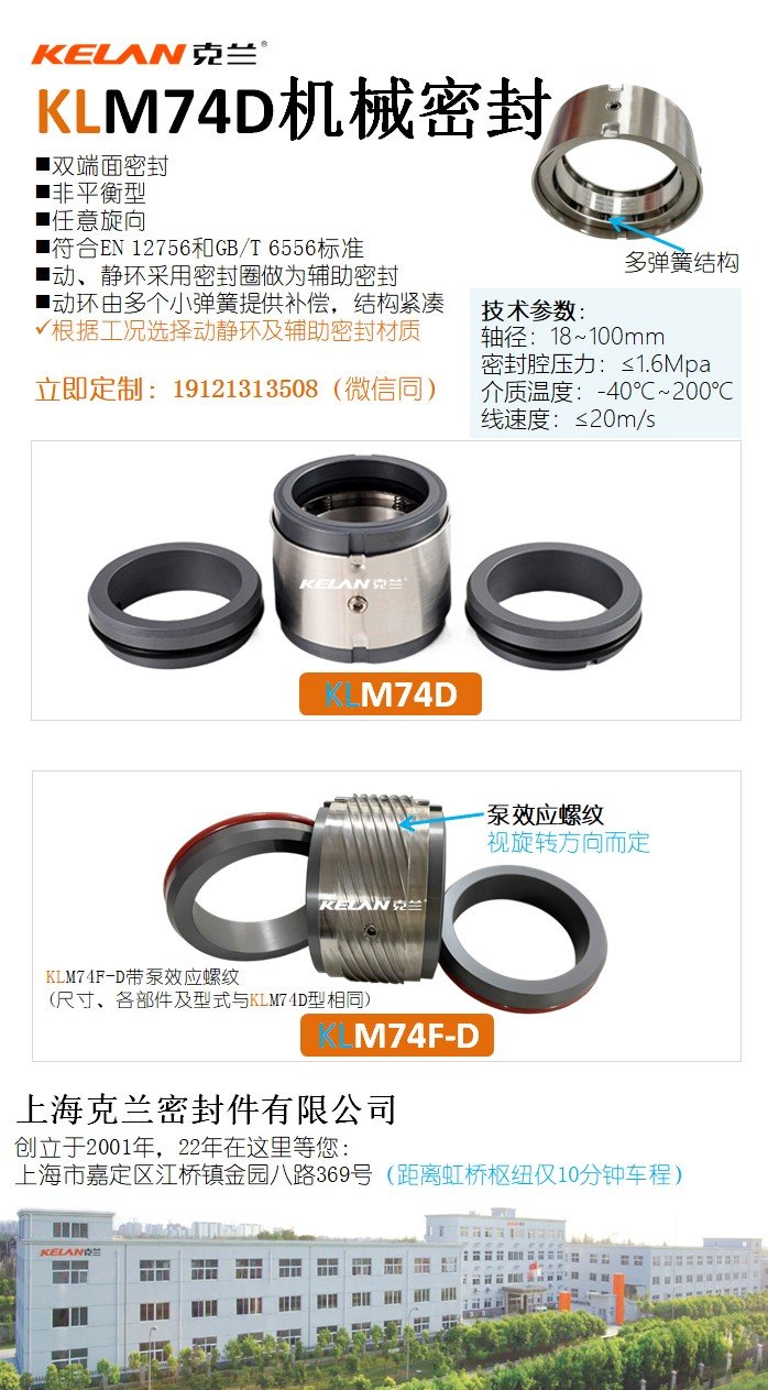 091355_129618_jswz.jpg M74D机械密封介绍单页2024.1.26.jpg