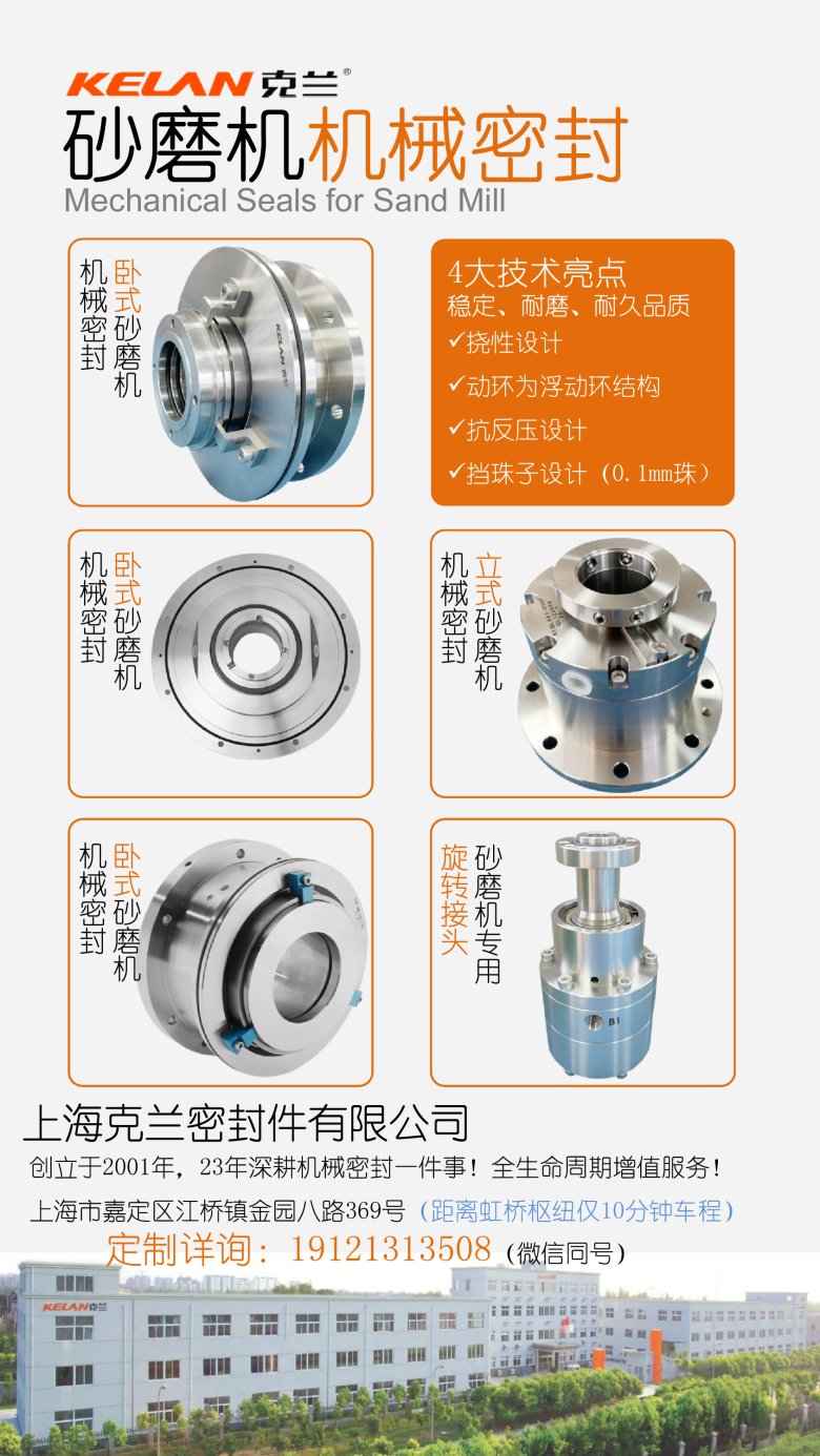 081248_593202_jswz.png 产品单页-砂磨机机械密封.png