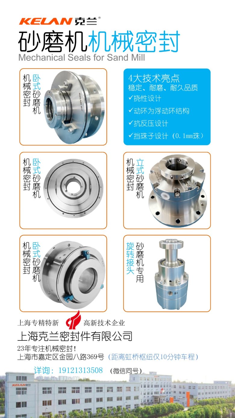 102040_462854_jswz.jpg 砂磨机机封.jpg