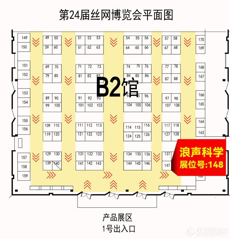 展会预告丨浪声科学与您相约第24届丝网博览会!(图1) 展会预告丨浪声科学与您相约第24届丝网博览会!(图1)