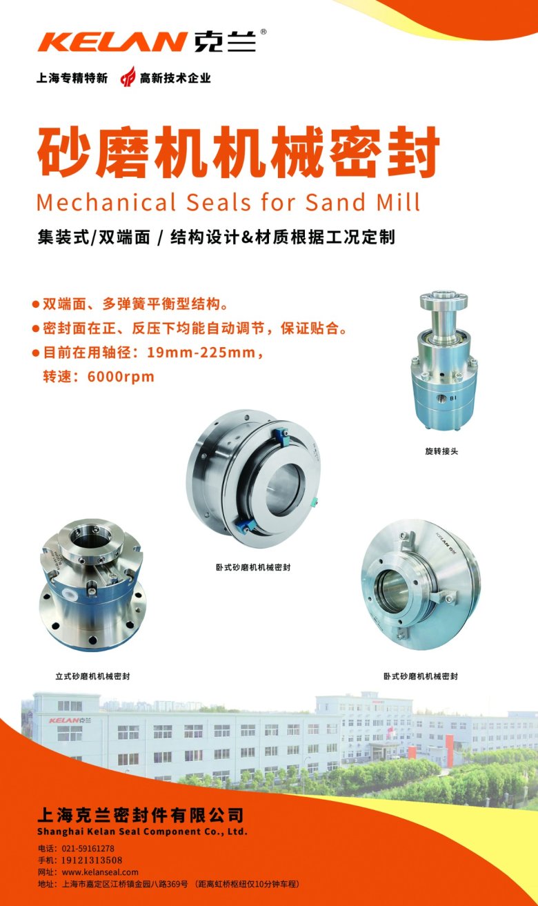 114114_351931_jswz.jpg 砂磨机机械密封.jpg