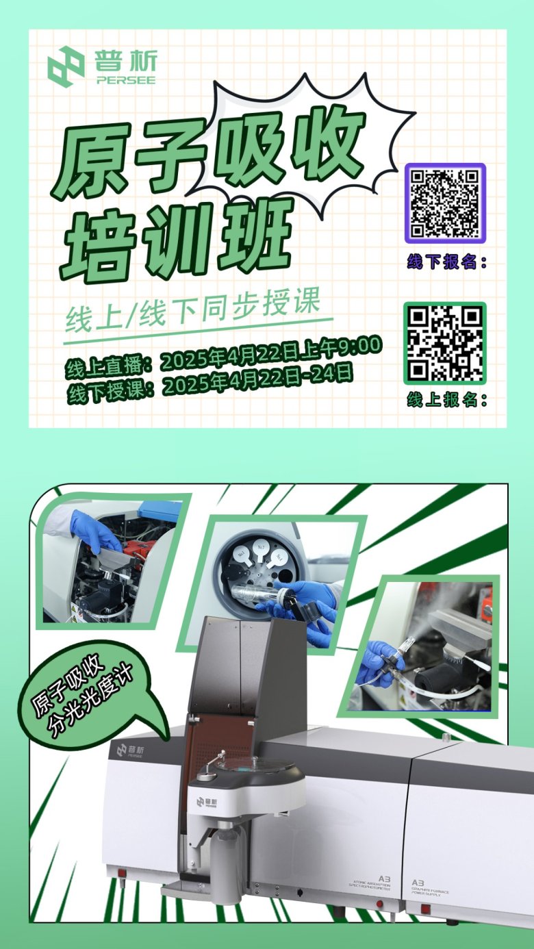 150544_103246_gsdt.jpg 原子吸收海报 4.22(1).jpg
