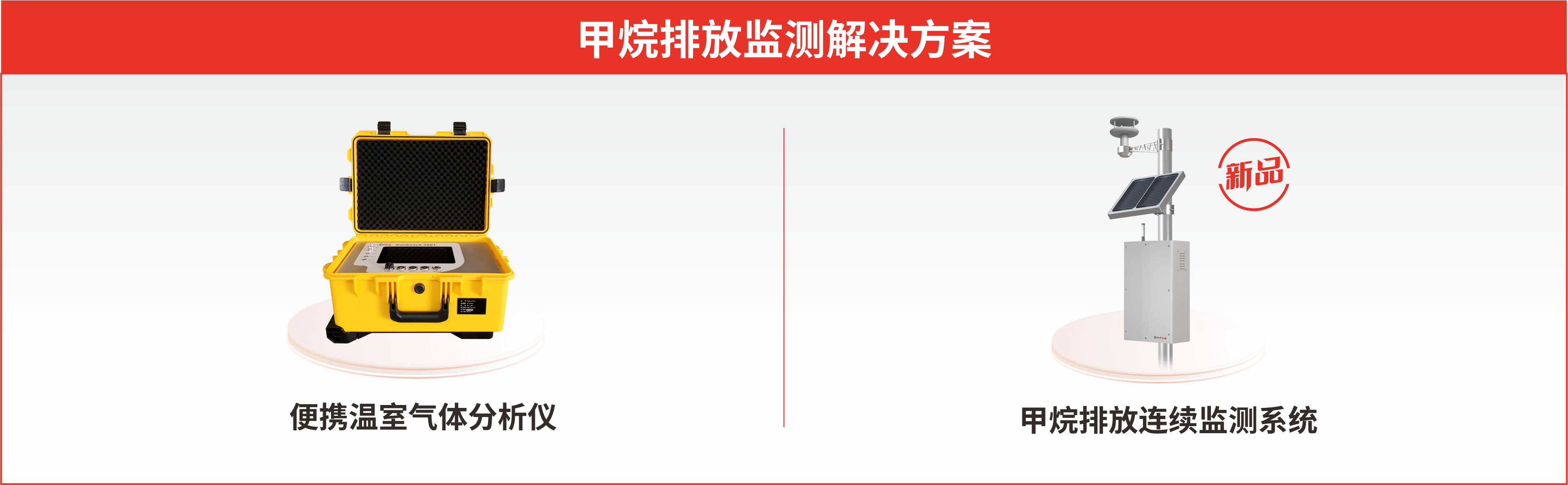 展会预告|低碳未来,监测赋能:四方仪器诚邀您共赴环保领域双展盛会