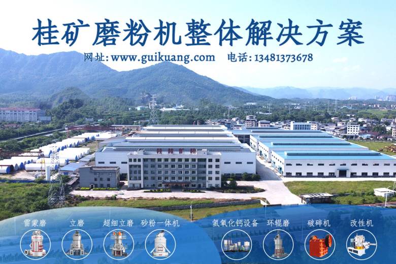 桂林磨粉机整体解决方案